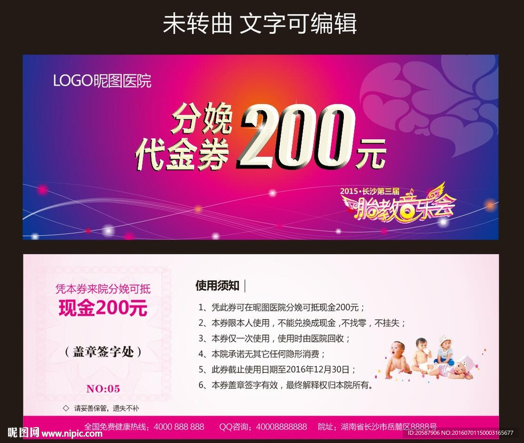 胎教音乐会分娩代金券