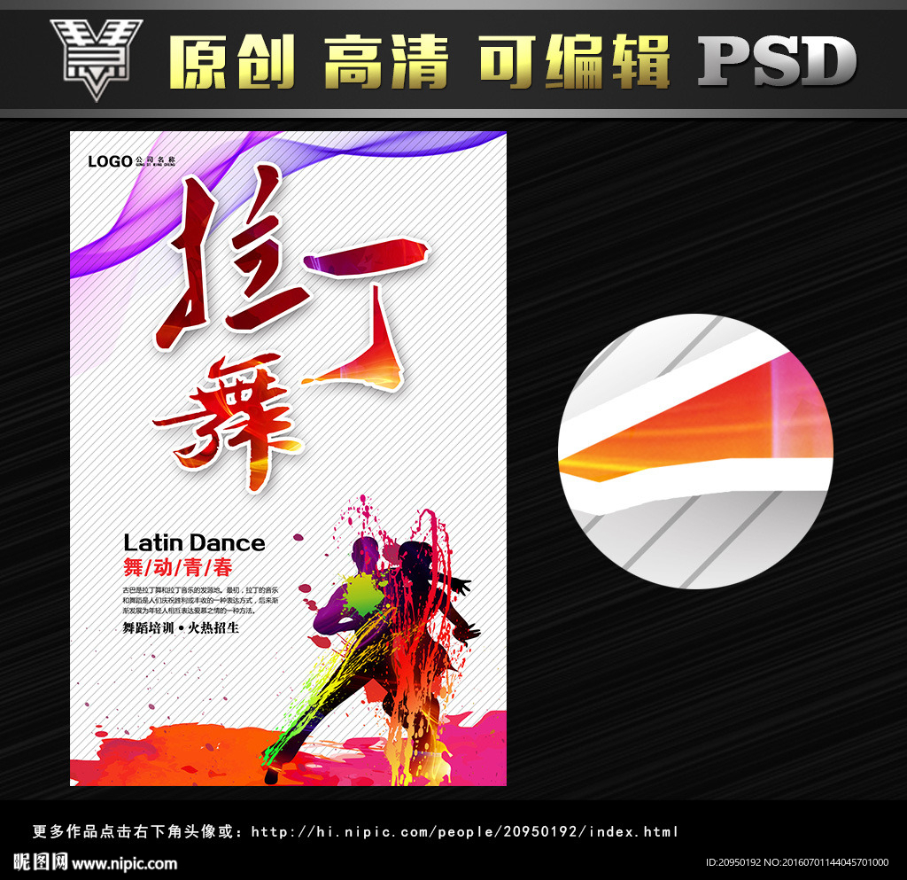 拉丁舞