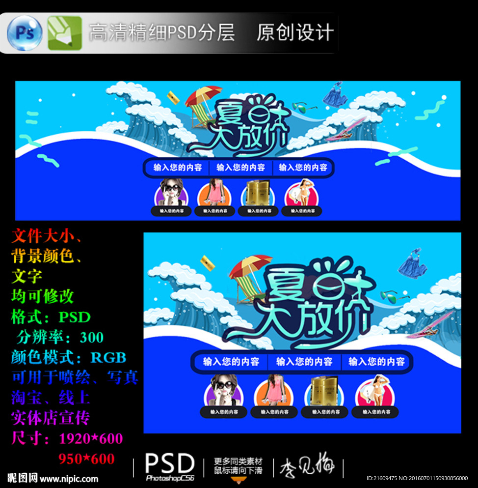 夏日大放价 淘宝海报