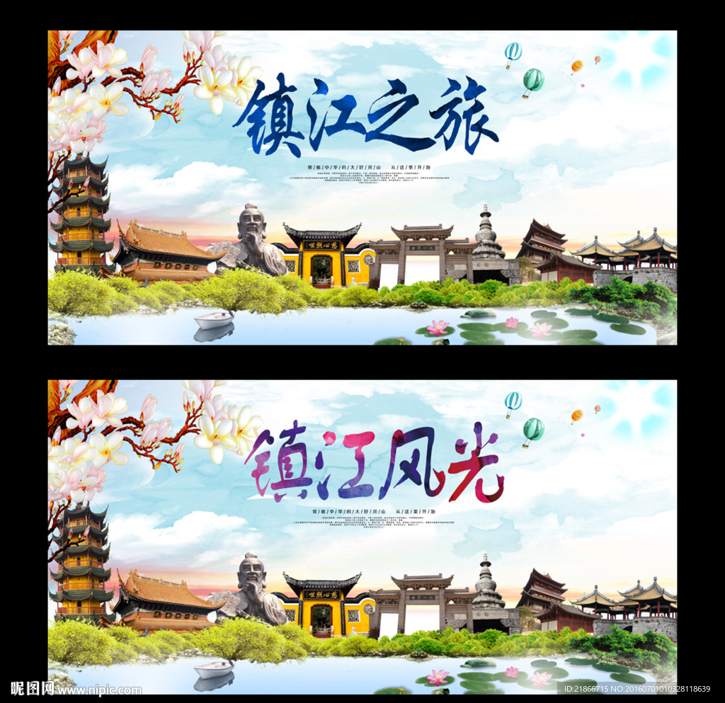 镇江