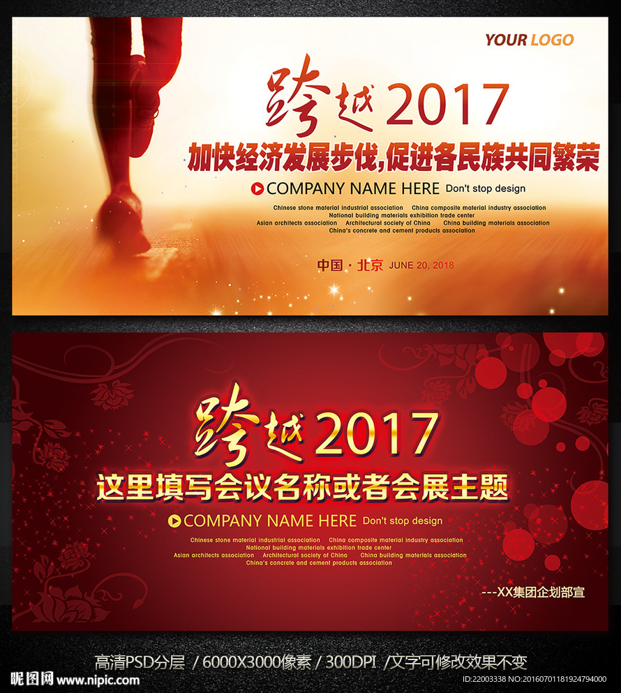 跨越2017展板活动背景企业展