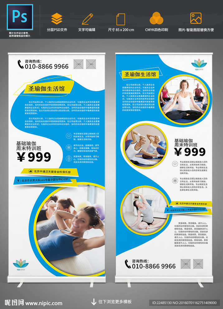 瑜伽会馆易拉宝