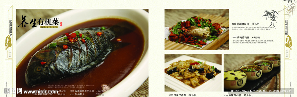 菜单 菜谱用图