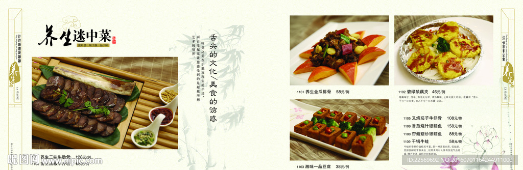饭店 菜单 菜谱设计