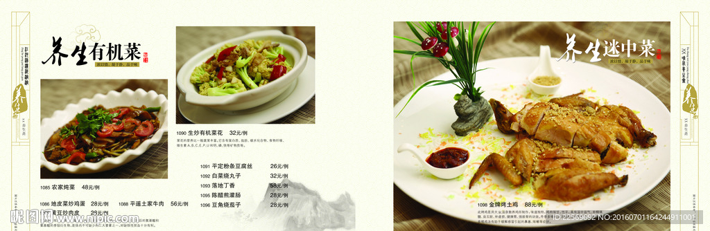 饭店菜单 菜谱设计