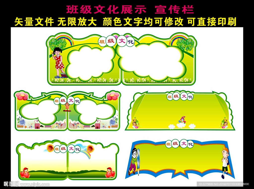 班级文化展示