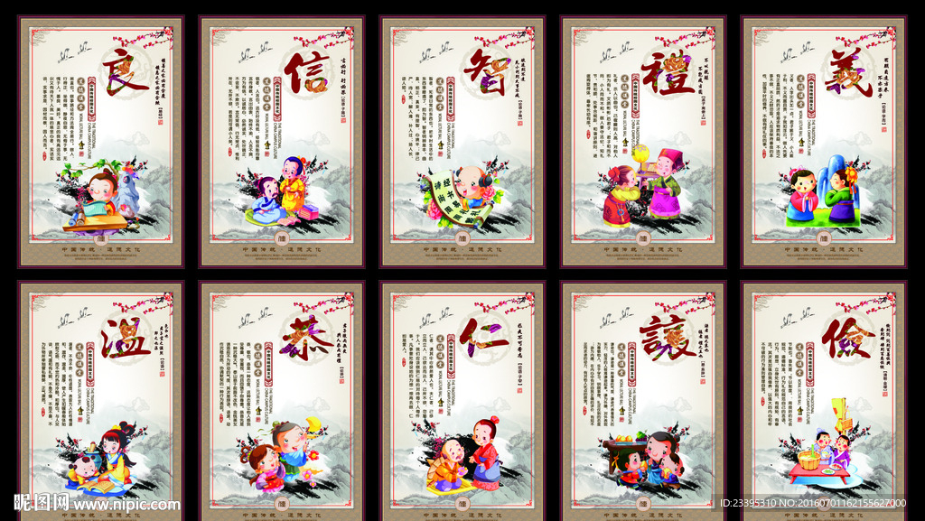 传统美德
