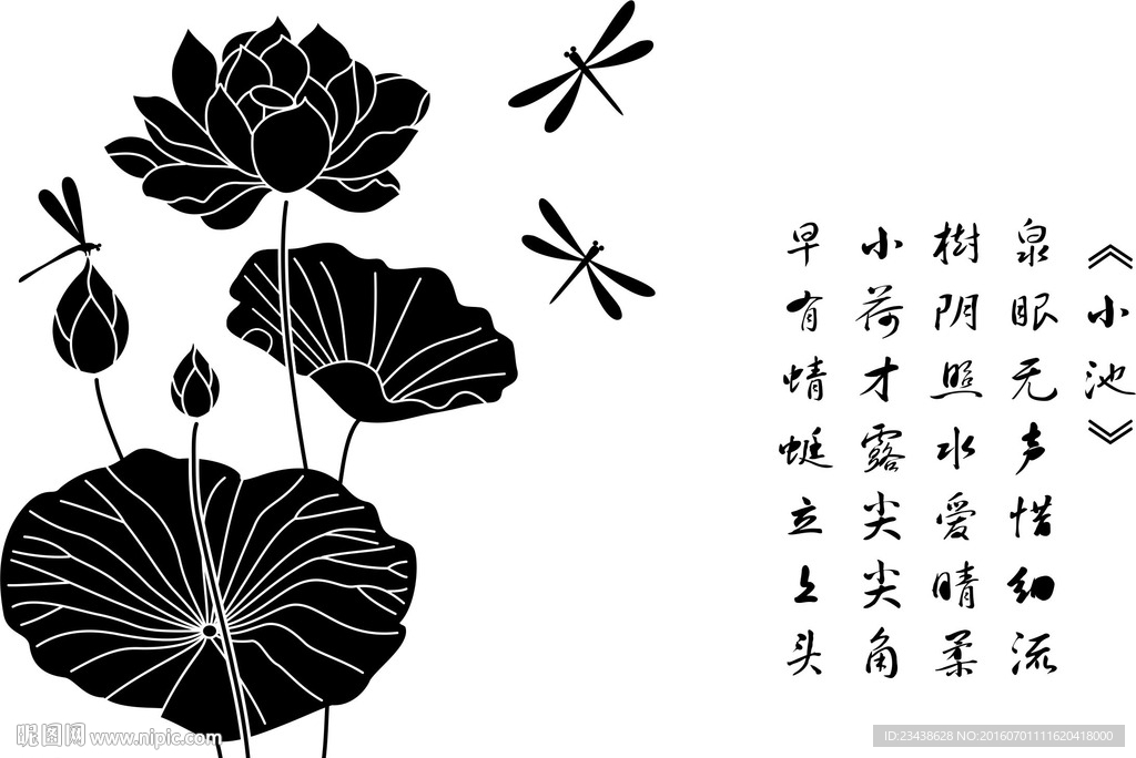 古典风情 书法 荷花