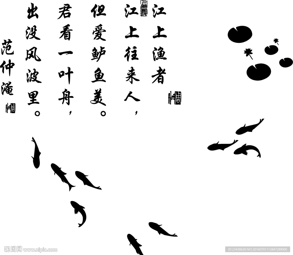 古典风情 书法 鱼