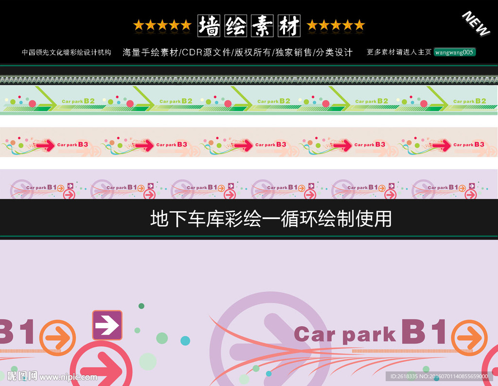 地下车库彩绘设计