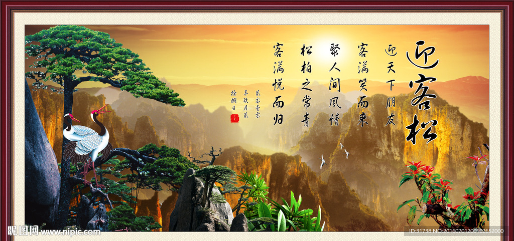 黄山迎客松