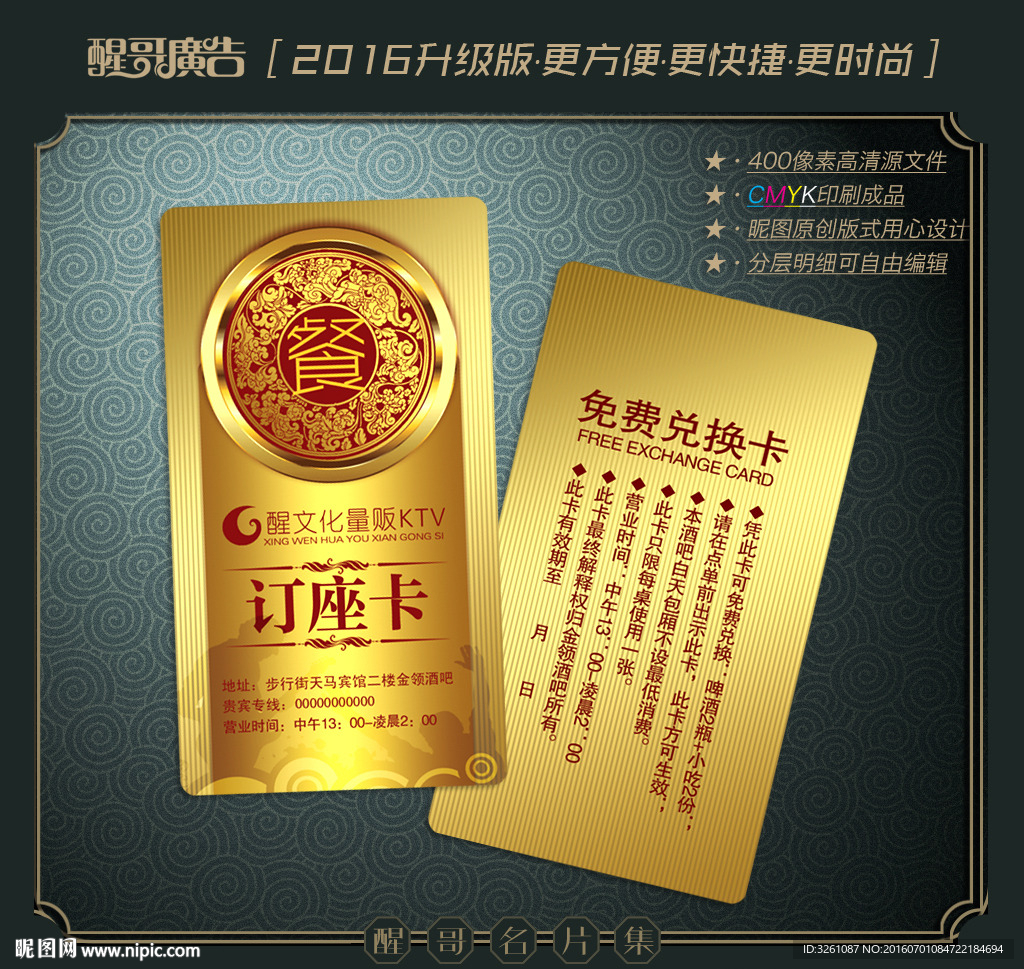 订座卡