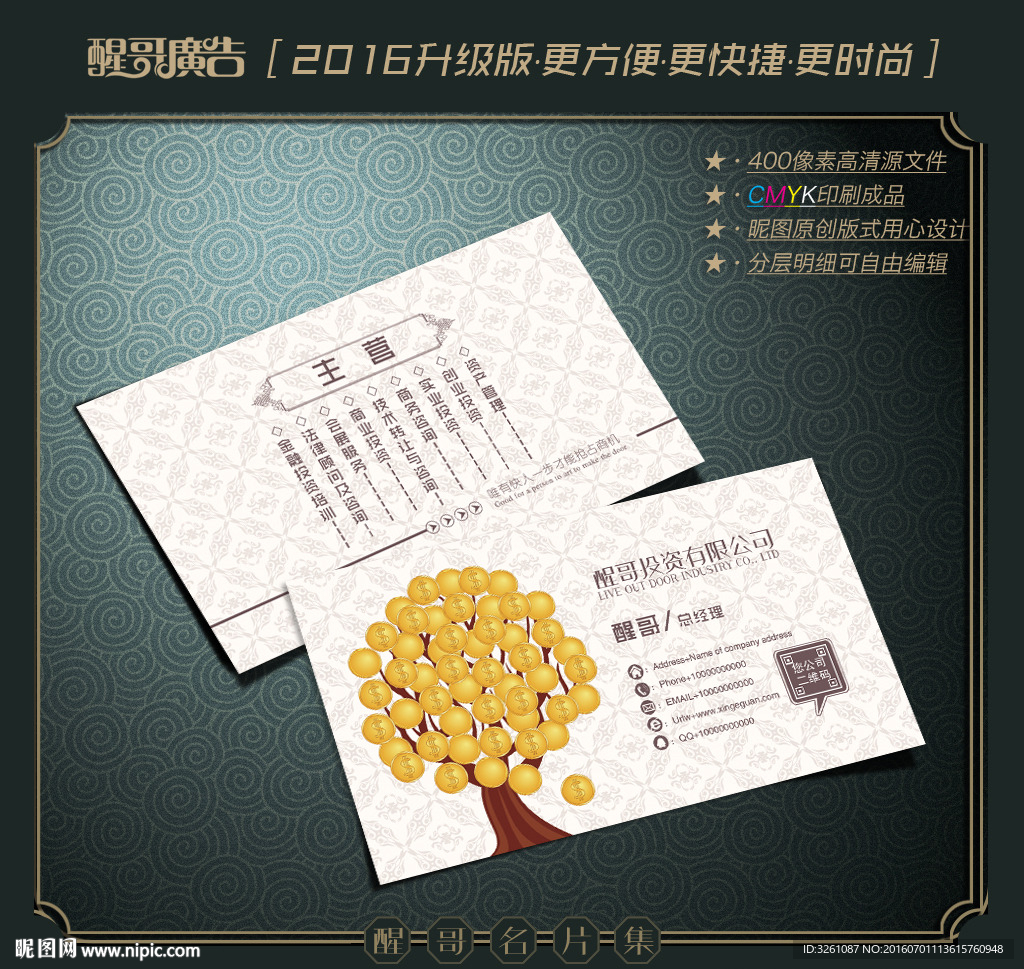 投资名片