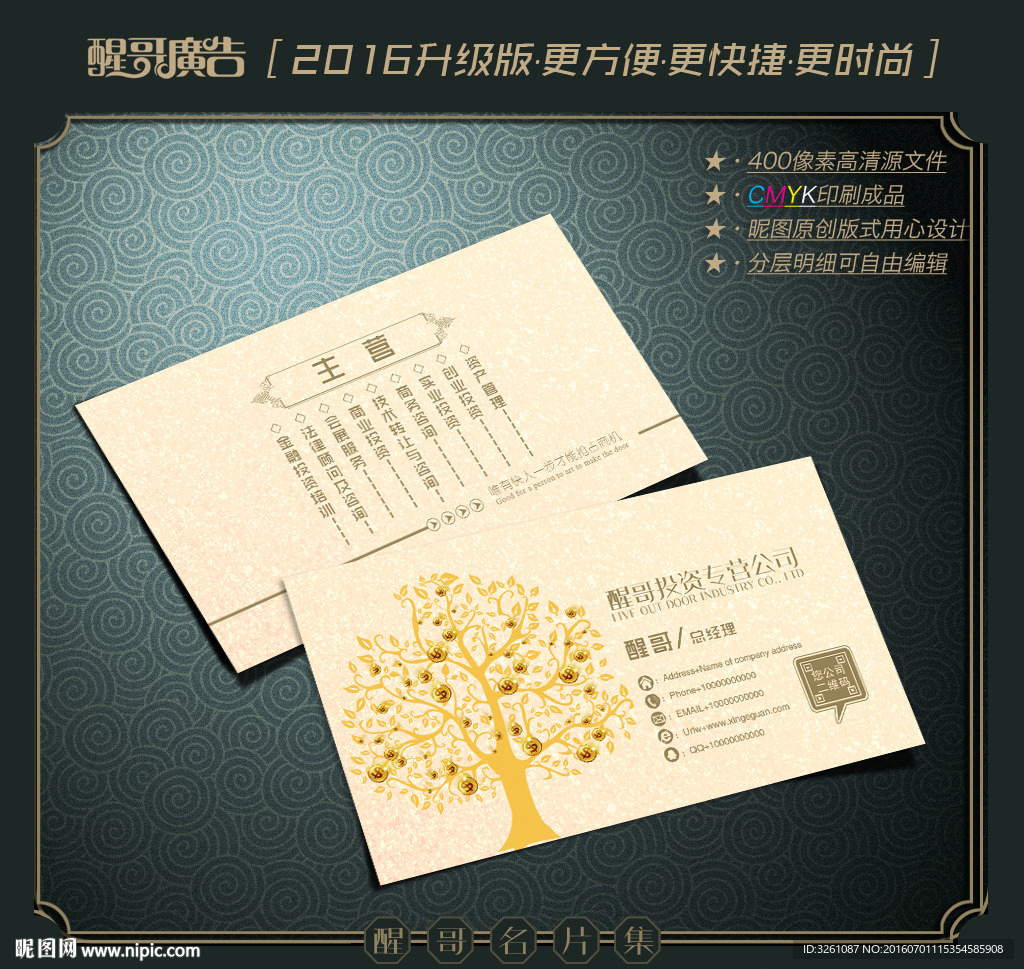 投资名片