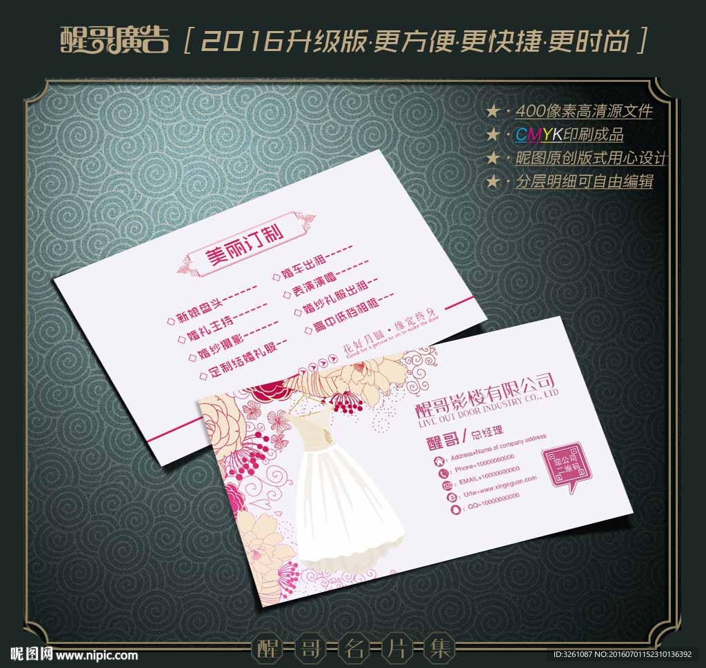 婚纱摄影名片