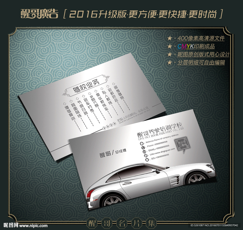 驾校名片