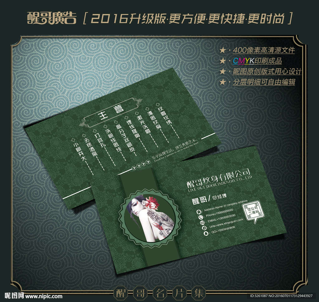 纹身名片
