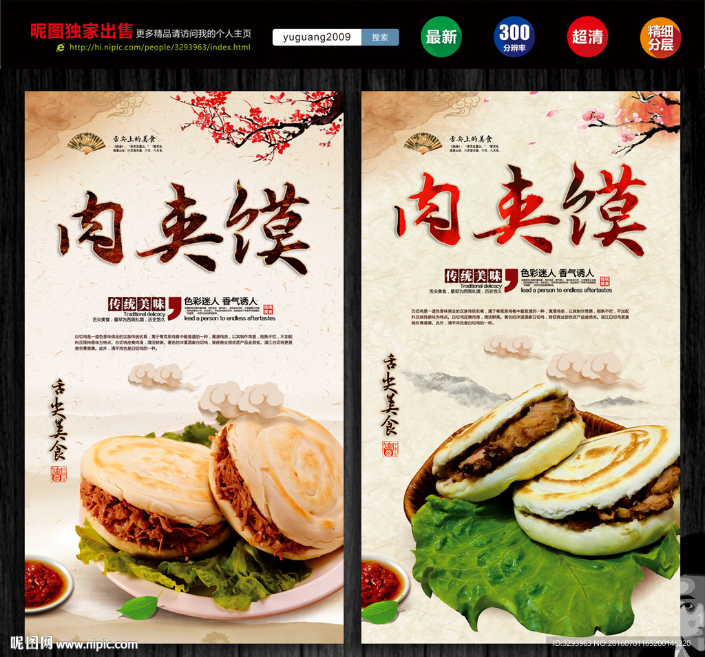 肉夹馍