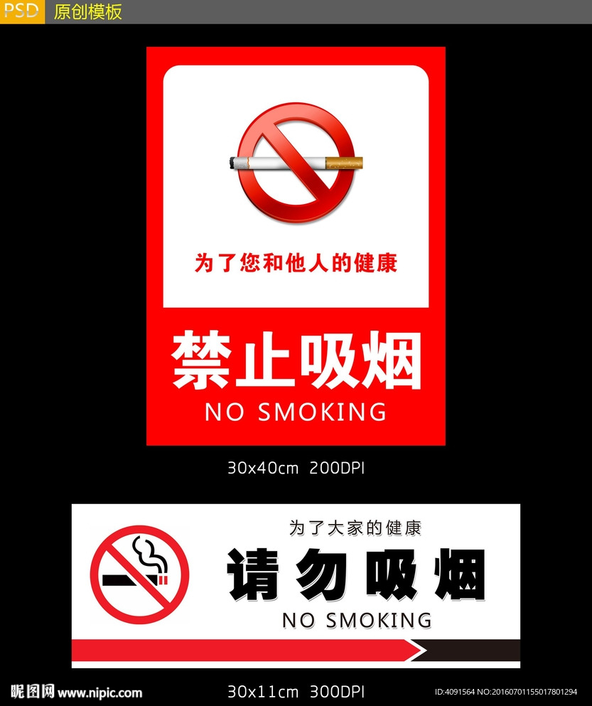 禁止吸烟标识设计图