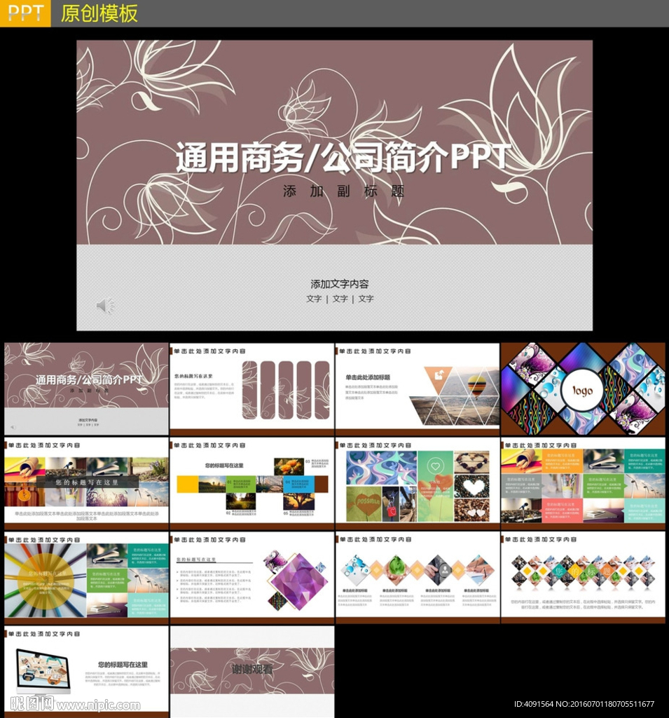 公司简介PPT模板