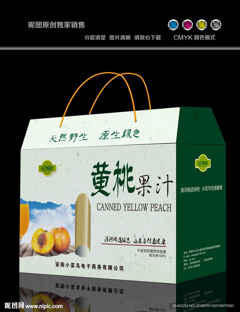 黄桃包装展开图