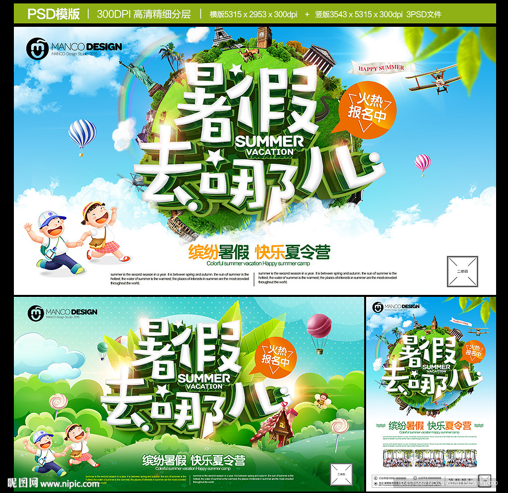 暑假去哪儿