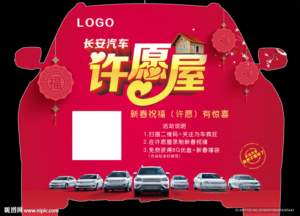 许愿屋    手举牌
