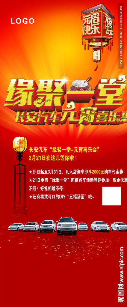 缘聚一堂  元宵节