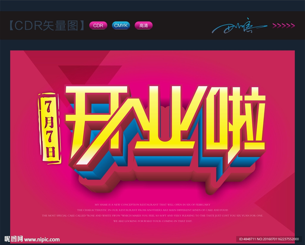 盛大开业