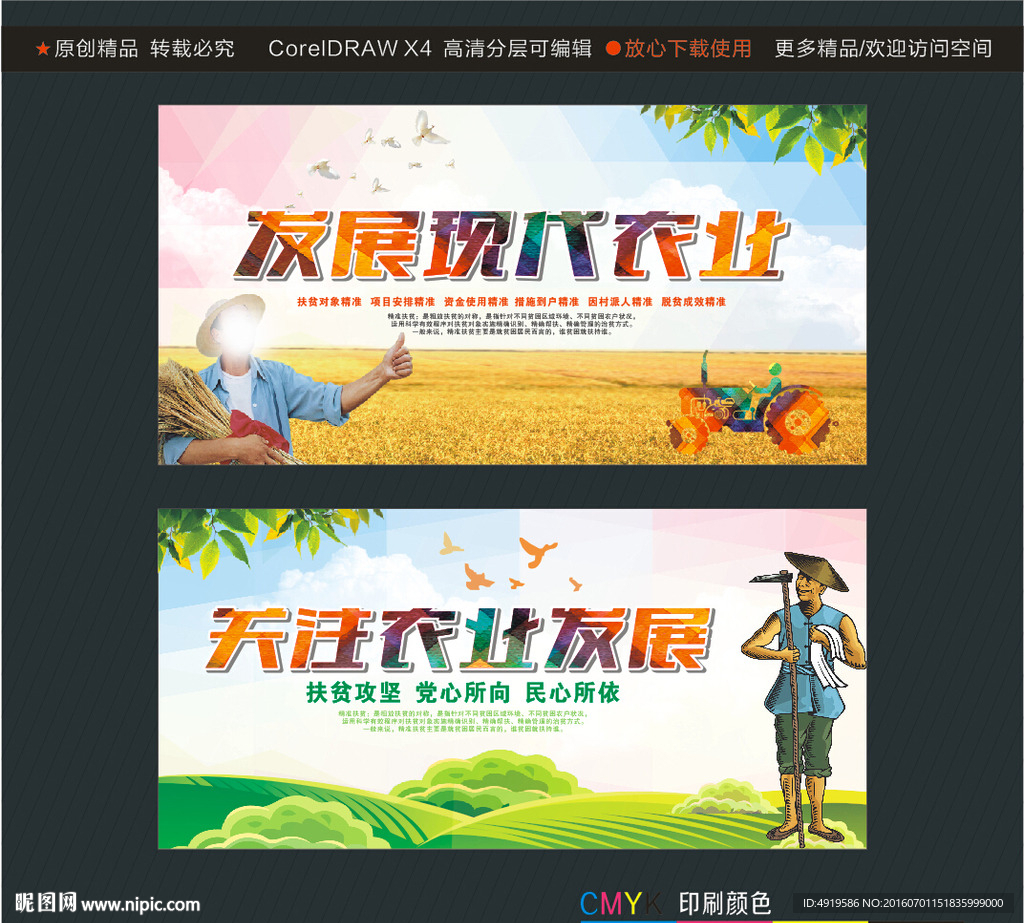 发展现代农业 关注农业发展