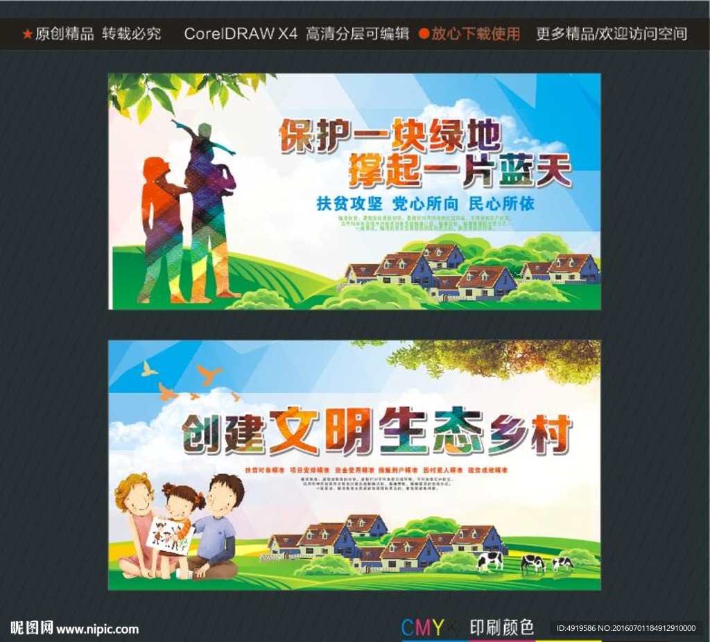 创建文明 生态乡村 保护一块绿地