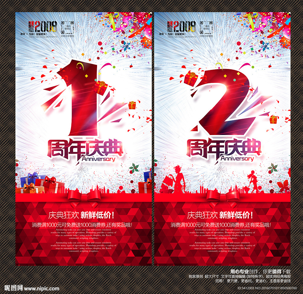 周年庆典