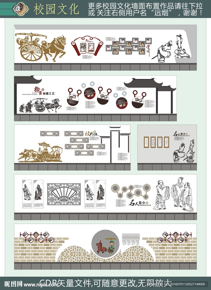 校园文化社区文化古典文化墙布置