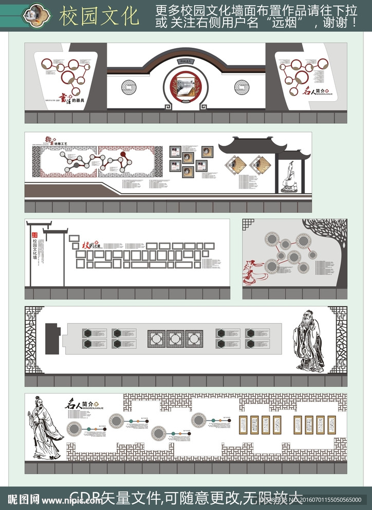 校园文化社区文化古典文化墙布置