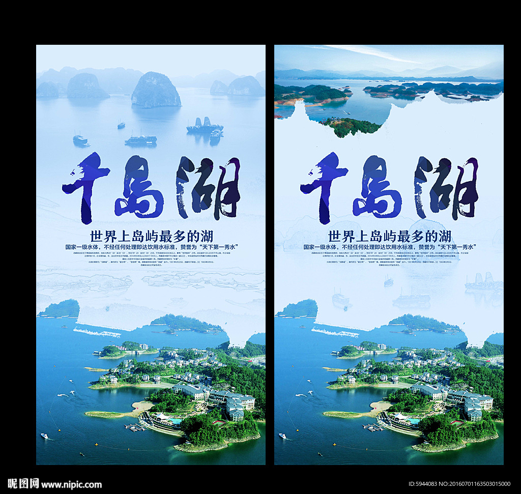 千岛湖