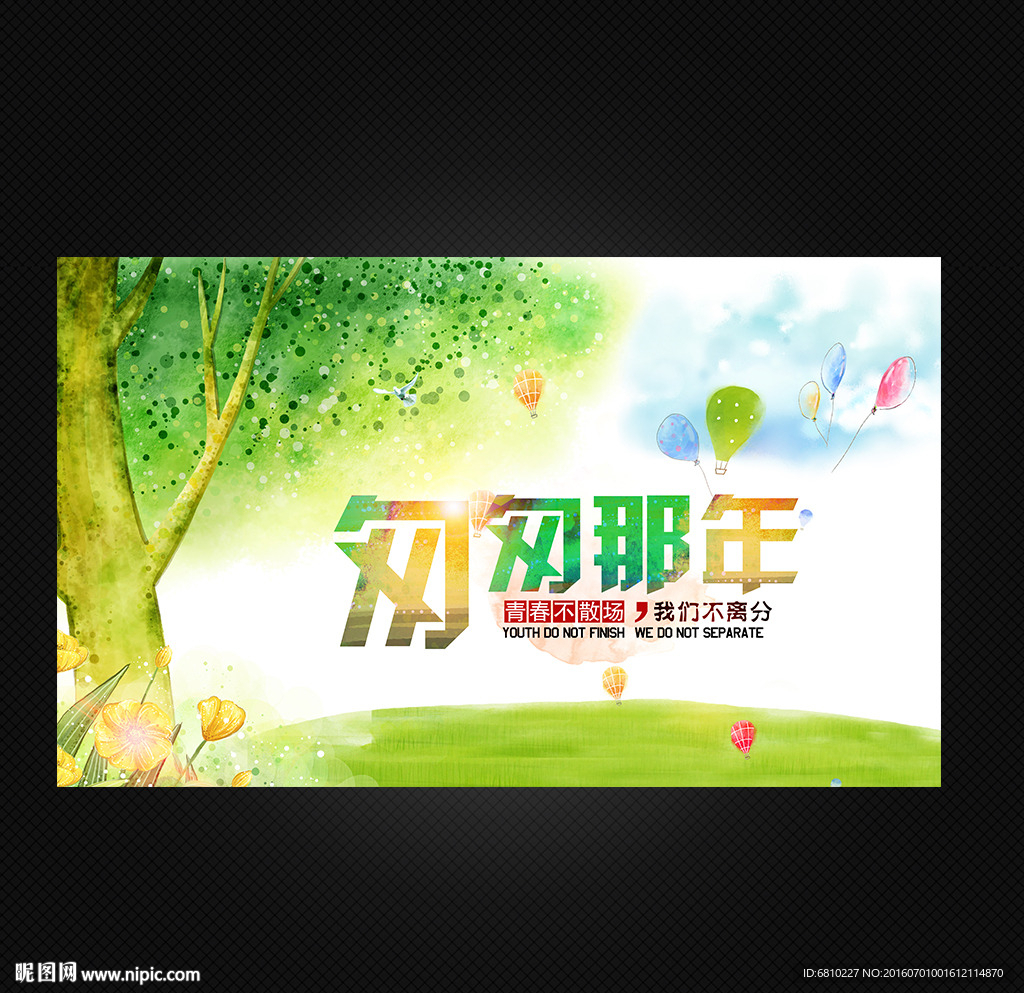 匆匆那年
