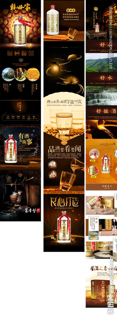 白酒宝贝描述（无代码）