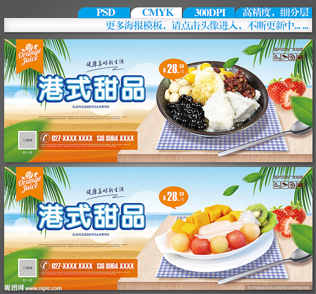甜品海报