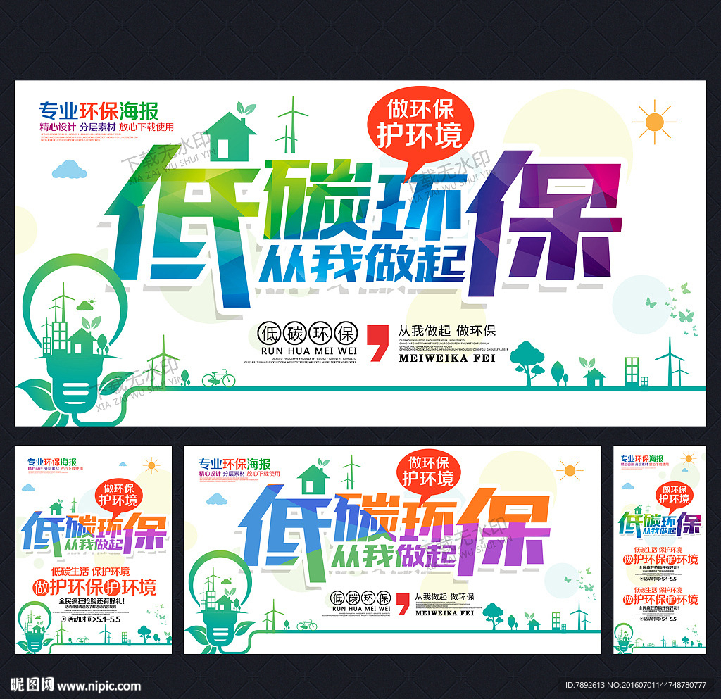 环保