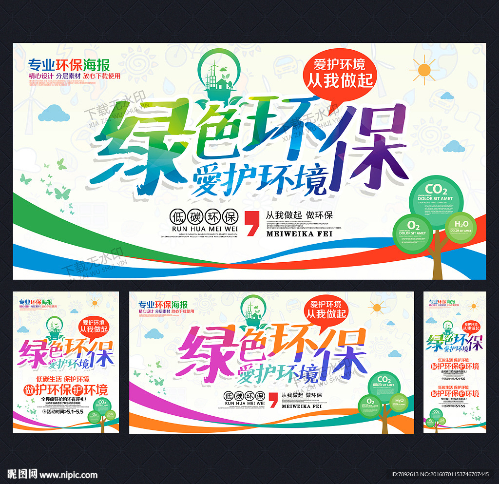 环保