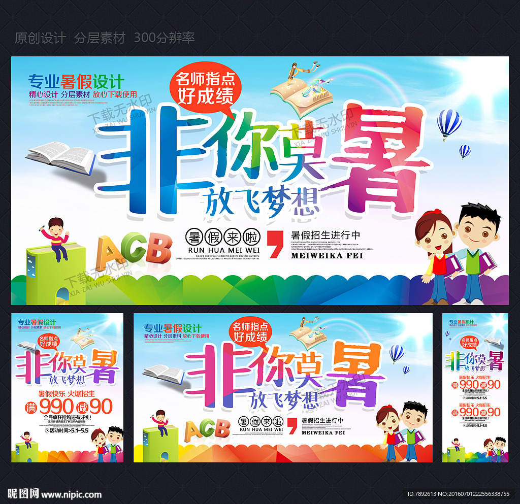 暑假