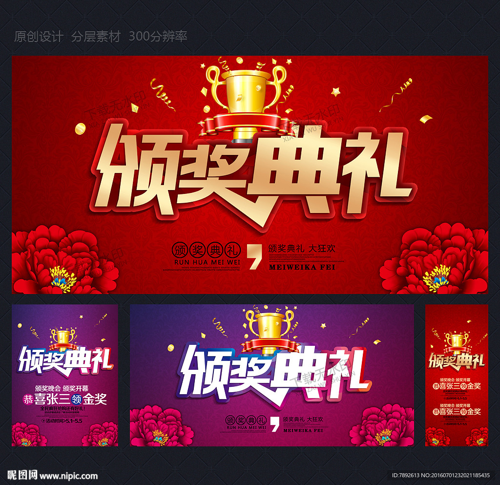 颁奖典礼