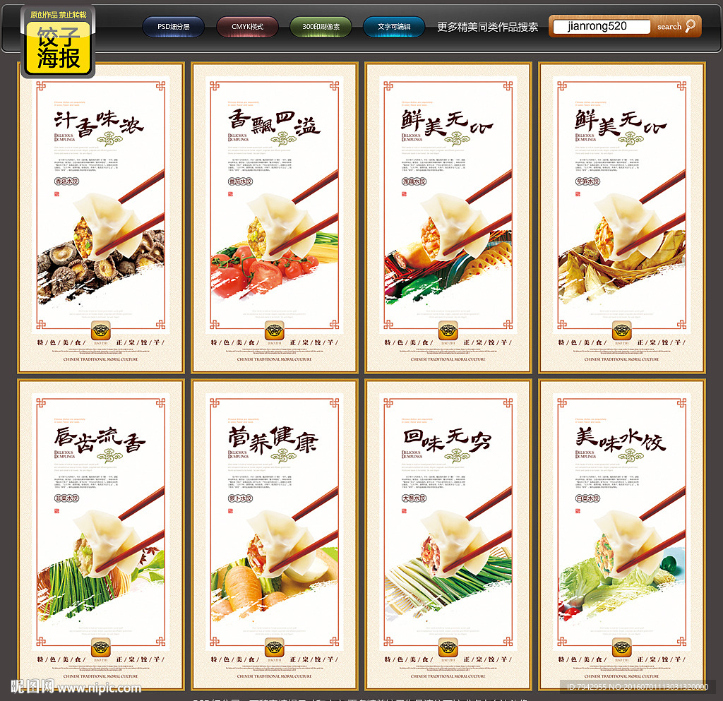 饺子