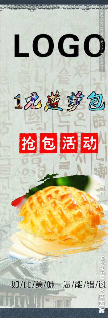 菠萝包 展架 底纹 背景 复古