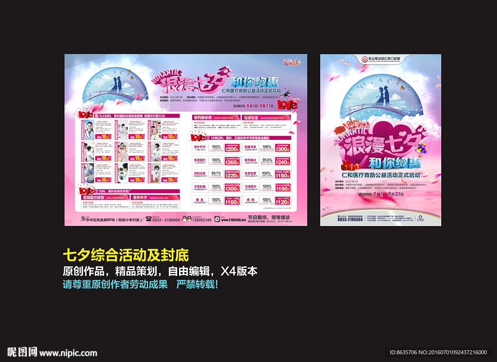 七夕杂志活动