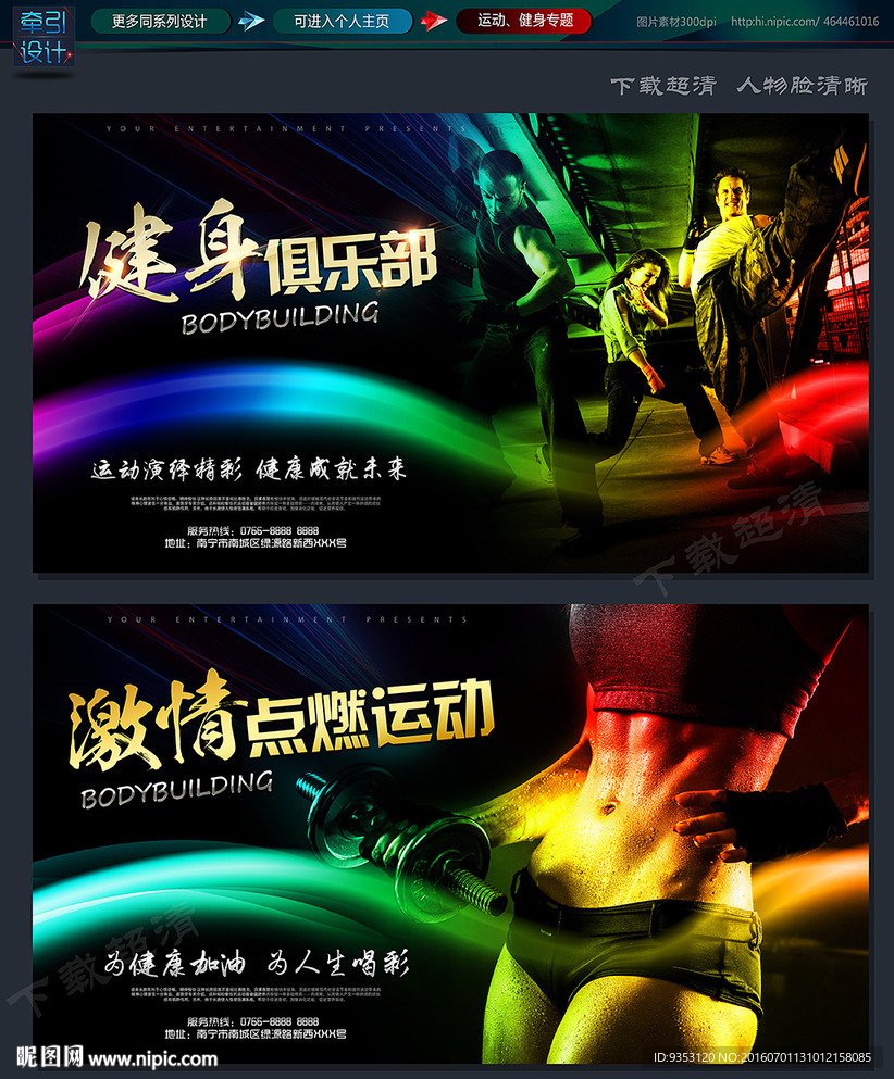 健身