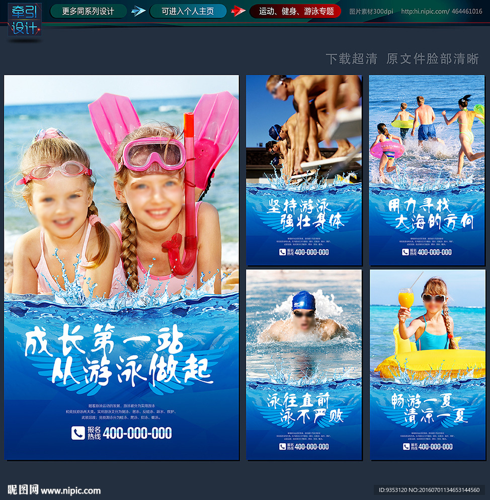 游泳海报