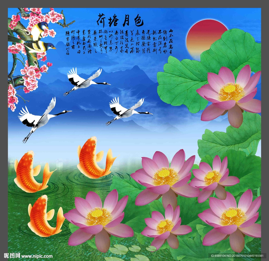 荷花九鱼图