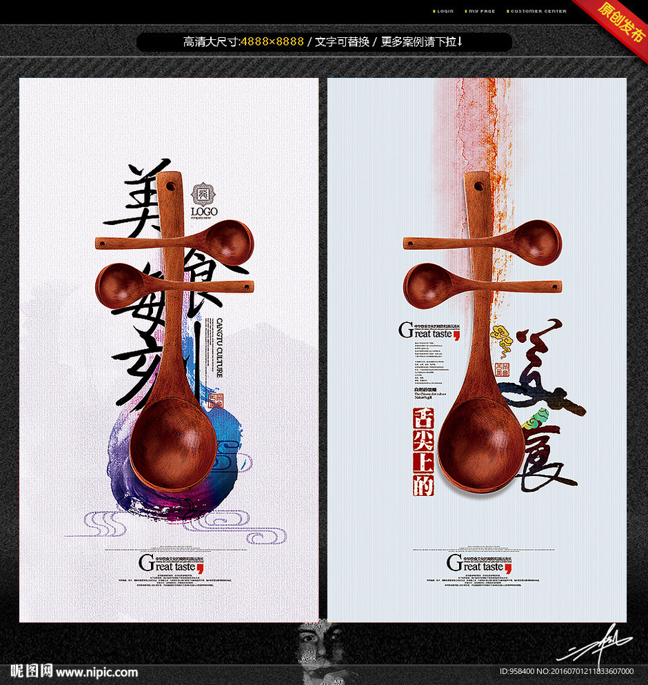 舌尖上的中国 创意版