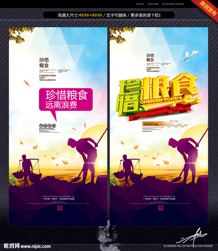 珍惜粮食 主题海报